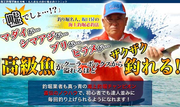 海上釣堀を徹底攻略！名人直伝の釣り堀必釣テク